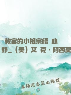 顧教官的小祖宗腰軟心野